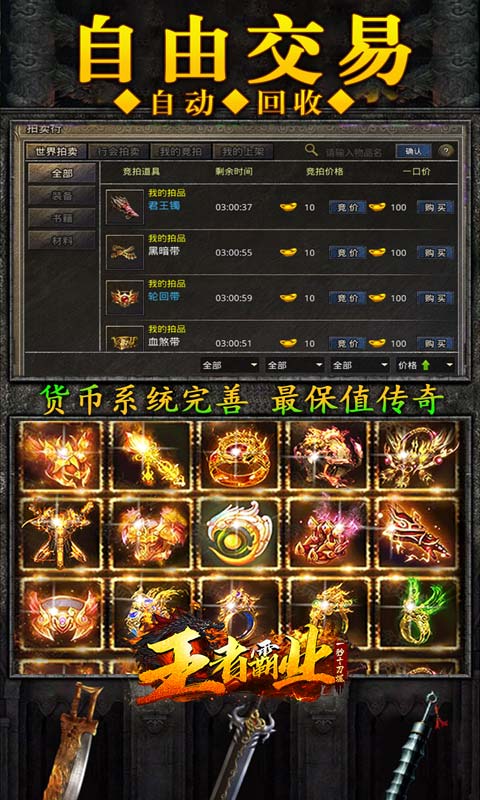 王者霸业(一秒十刀爆)