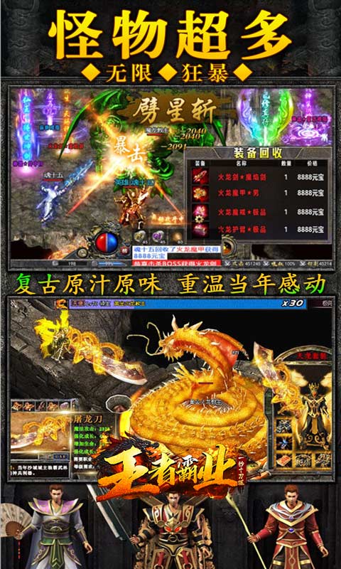 王者霸业(一秒十刀爆)