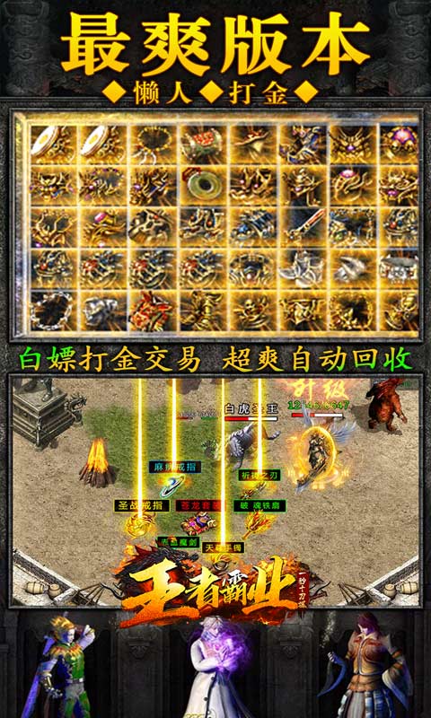 王者霸业(一秒十刀爆)