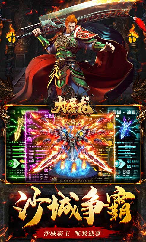 大屠龙(加速刀刀爆)