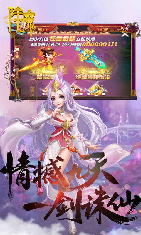 除魔(无限福利版)