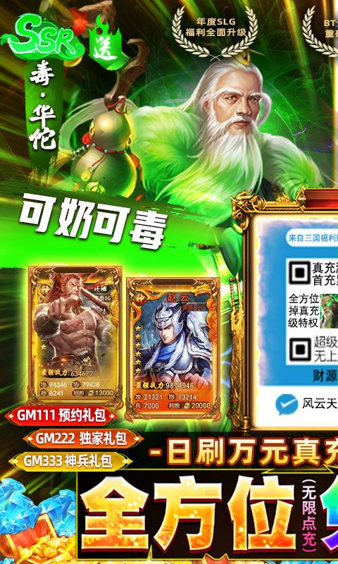 风云天下重燃(GM免费直充)