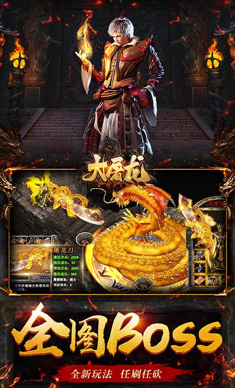 大屠龙(加速刀刀爆)