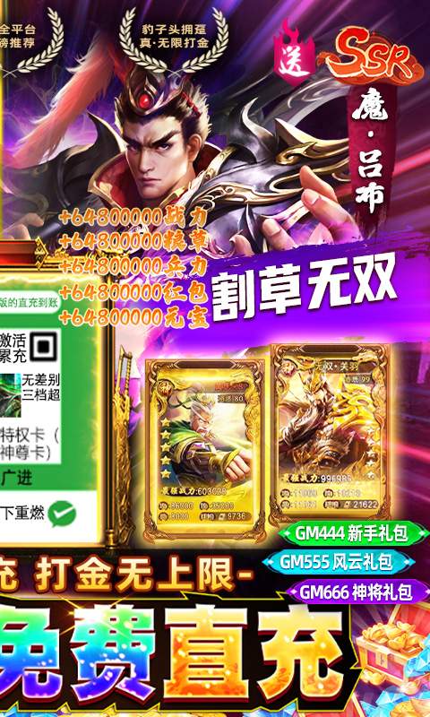 风云天下重燃(GM免费直充)