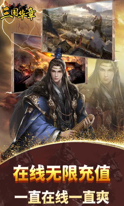 三国华章(代币日日充)