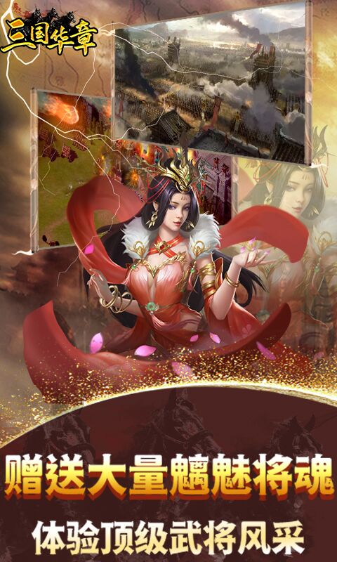 三国华章(代币日日充)