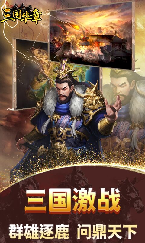 三国华章(代币日日充)