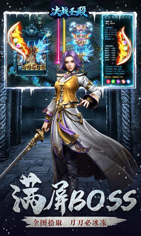 决战圣殿(冰雪无限刀)