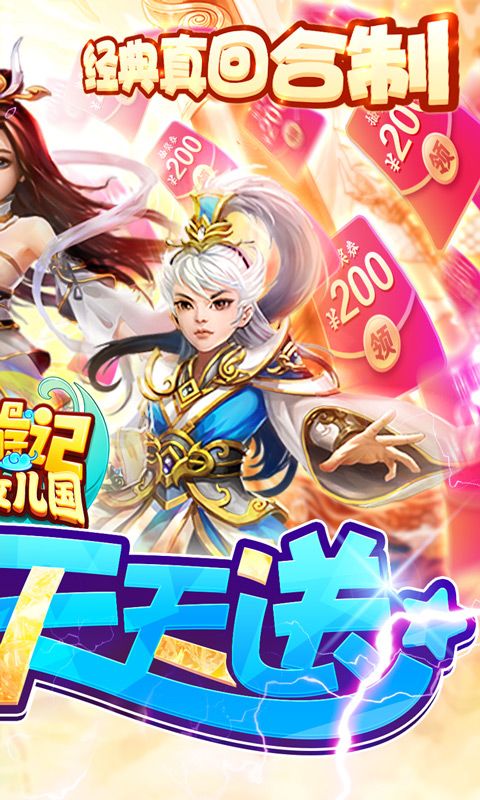 西游记大话女儿国(抽充天天送)