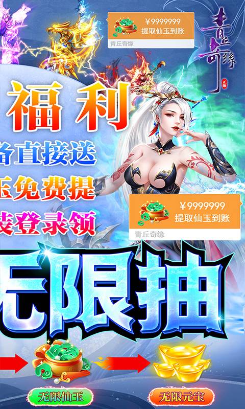 青丘奇缘(真充无限抽)