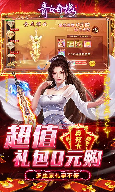 青丘奇缘(真充无限抽)