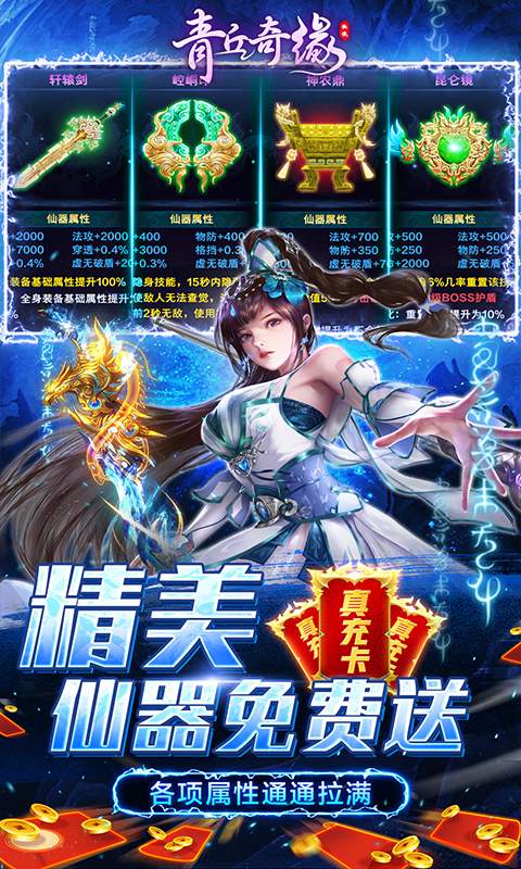 青丘奇缘(真充无限抽)