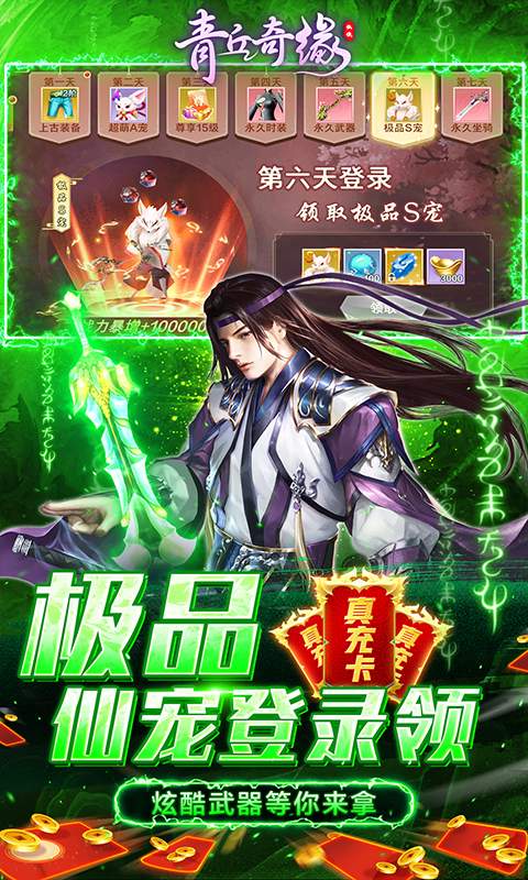 青丘奇缘(真充无限抽)