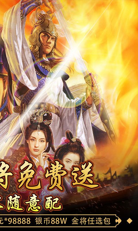 回到三国志(送全部神将)