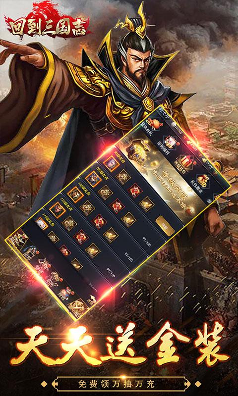 回到三国志(送全部神将)