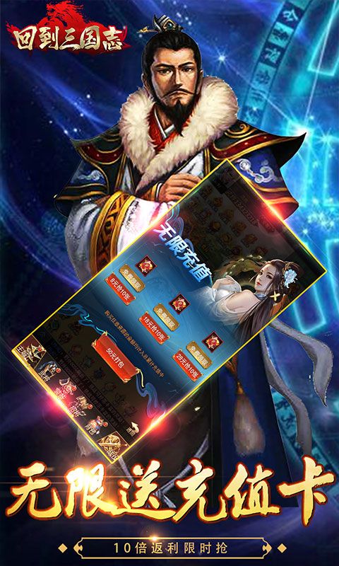 回到三国志(送全部神将)