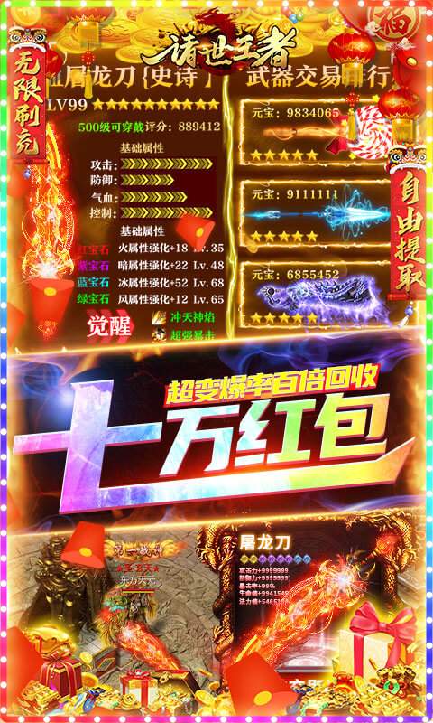诸世王者(GM无限免充)