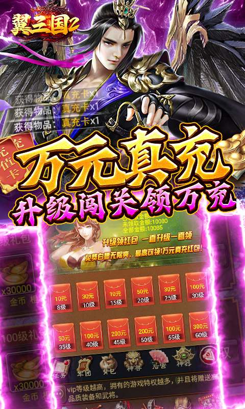 翼三国2(策划送万充)