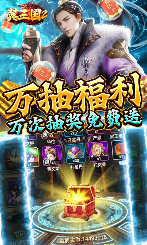 翼三国2(策划送万充)