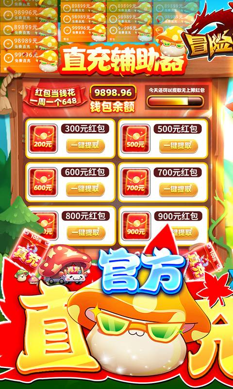 冒险王2(官挂免充版)