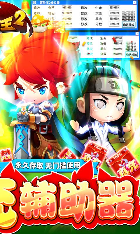 冒险王2(官挂免充版)