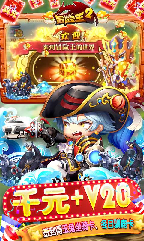 冒险王2(官挂免充版)