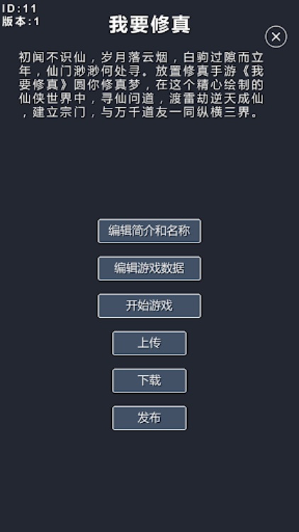 修仙模拟器我要修真