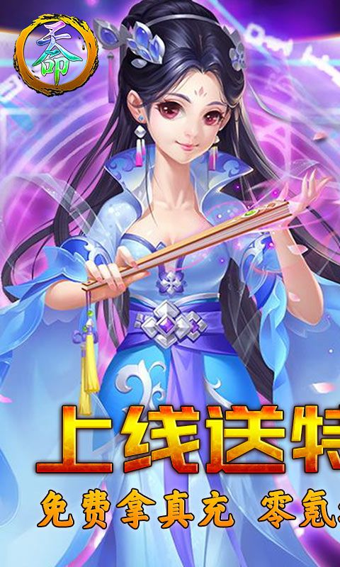 天命(0氪送资源)