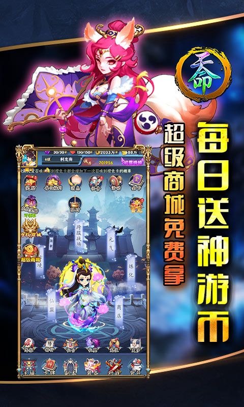 天命(0氪送资源)