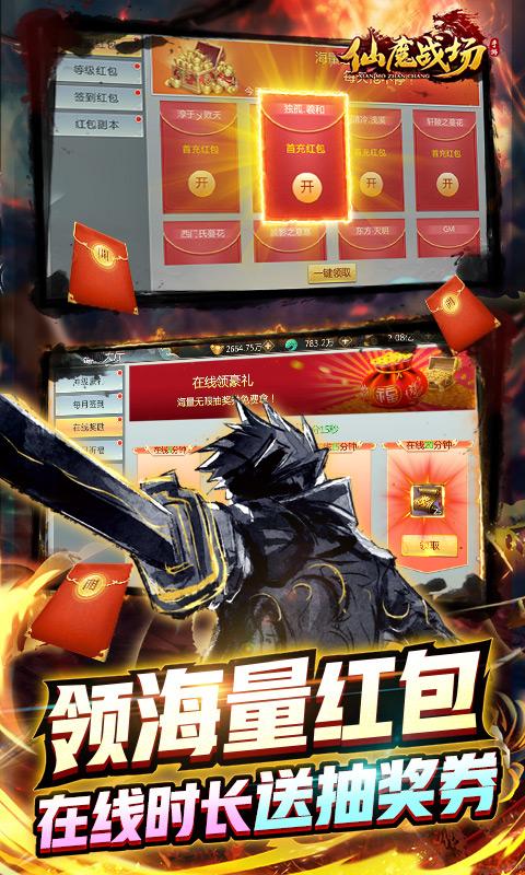 仙魔战场(送刷充红包)