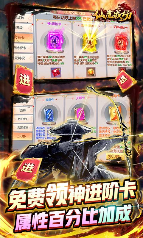 仙魔战场(送刷充红包)