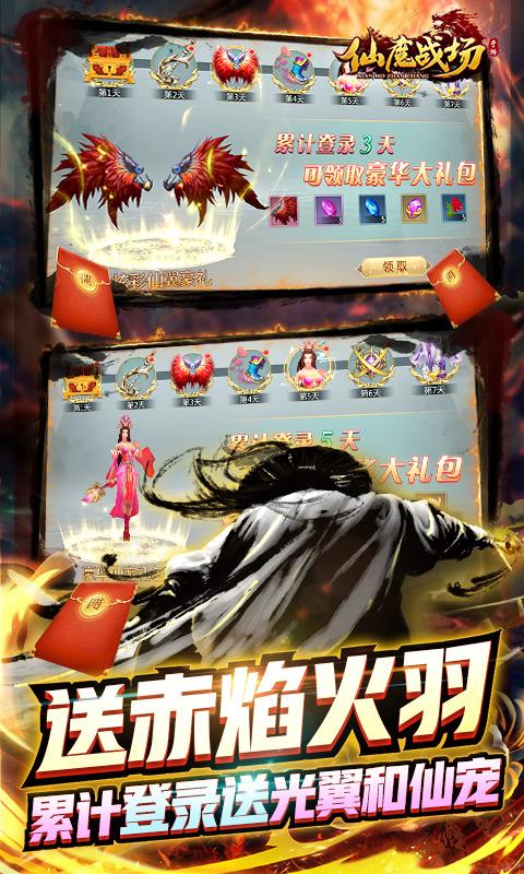 仙魔战场(送刷充红包)