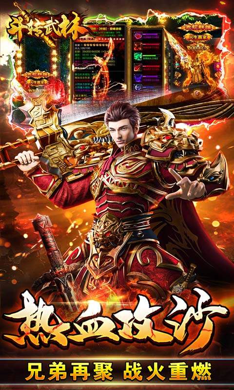 斗转武林(0元爽爆充)