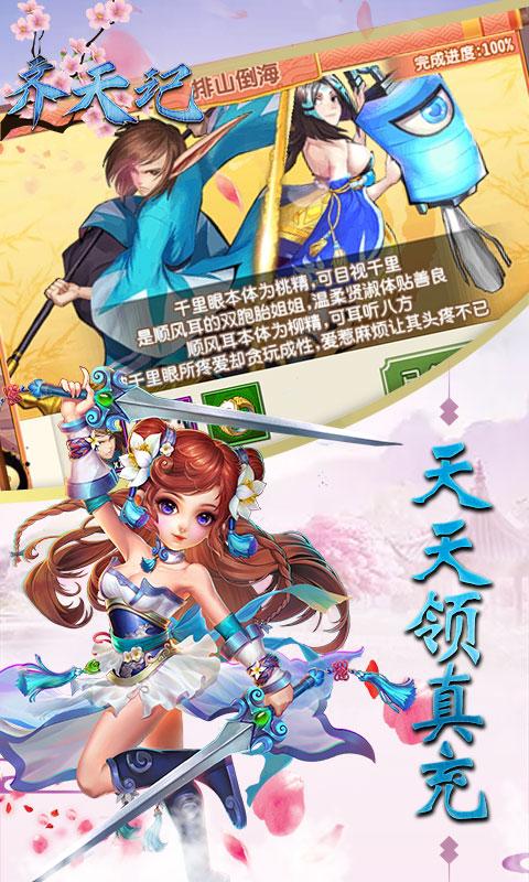 齐天记(送真充无限)