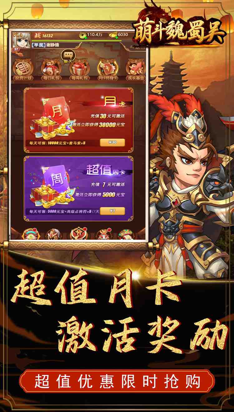 萌斗魏蜀吴(满V特权)