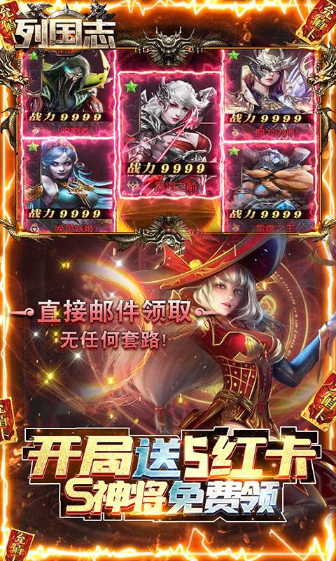 列国志(开局5红将)