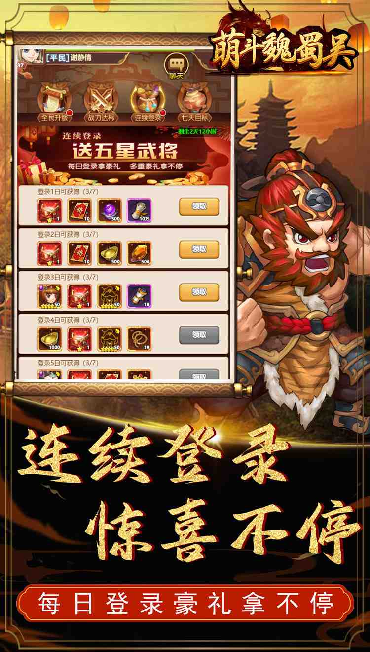 萌斗魏蜀吴(满V特权)