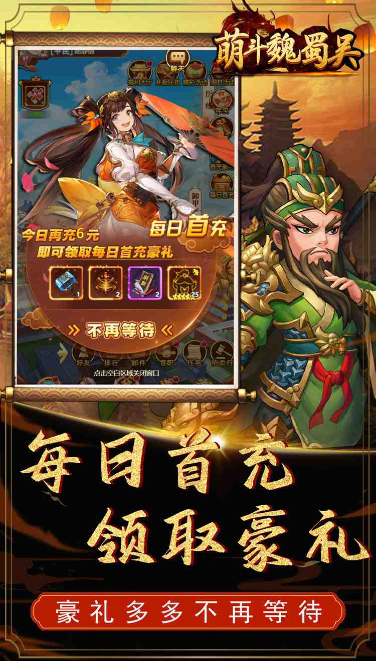 萌斗魏蜀吴(满V特权)