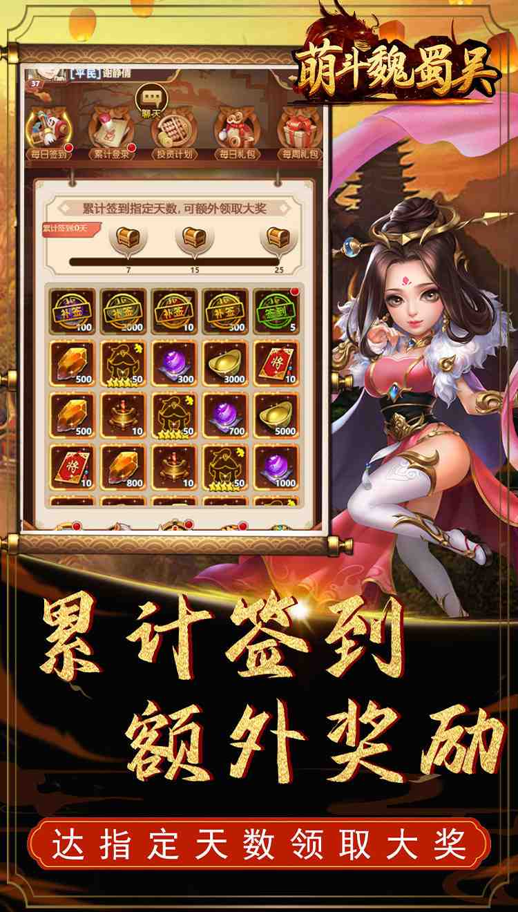 萌斗魏蜀吴(满V特权)