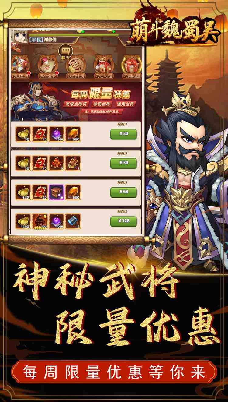 萌斗魏蜀吴(满V特权)