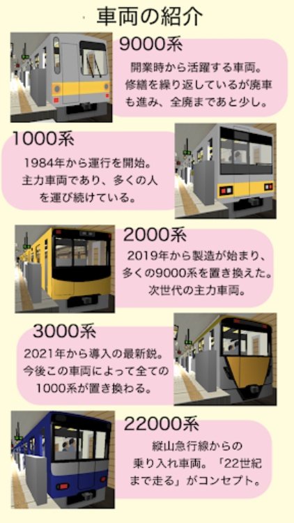 車掌Sim【地下鉄編】車掌シミュレーター