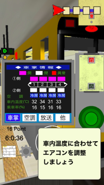 車掌Sim【地下鉄編】車掌シミュレーター