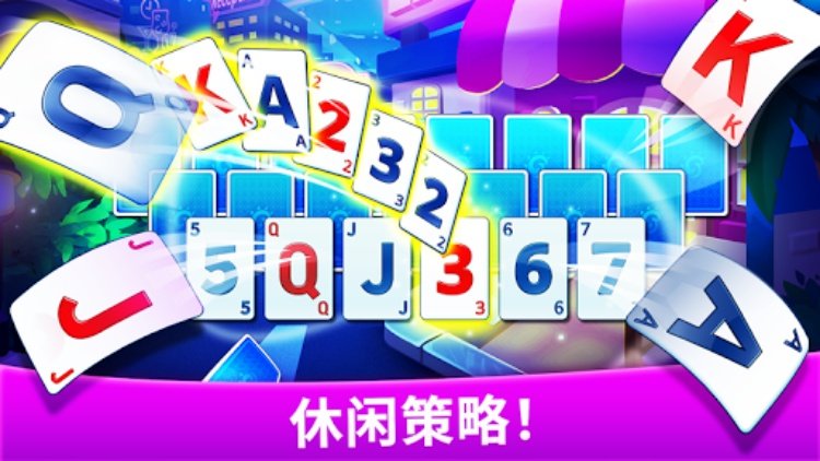 纸牌梦想之旅