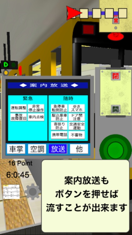 車掌Sim【地下鉄編】車掌シミュレーター