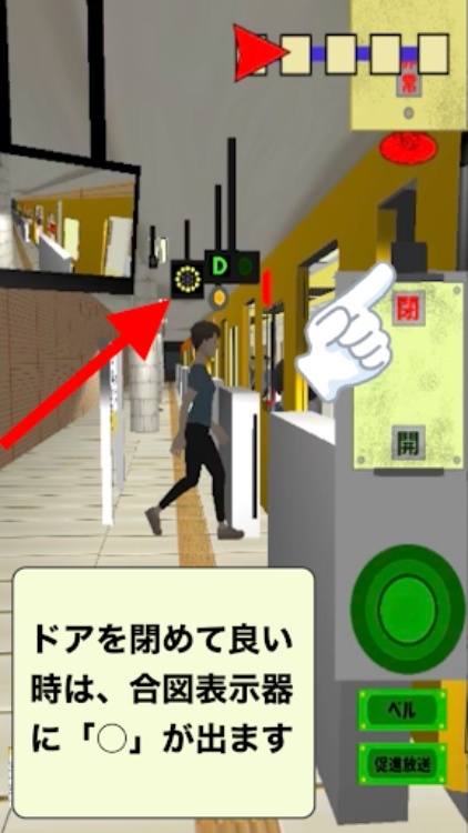 車掌Sim【地下鉄編】車掌シミュレーター