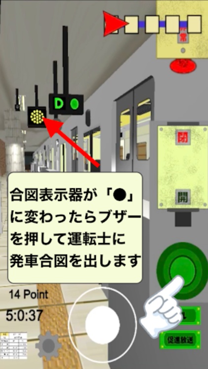 車掌Sim【地下鉄編】車掌シミュレーター