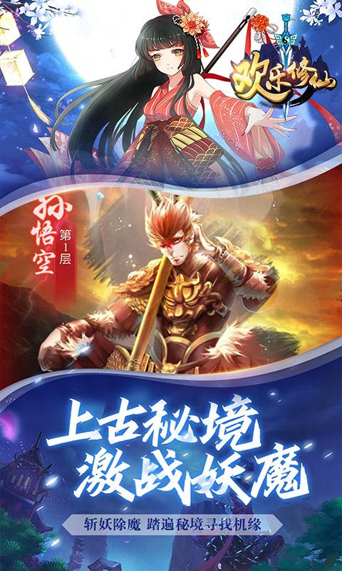 欢乐修仙(闯关送VIP)