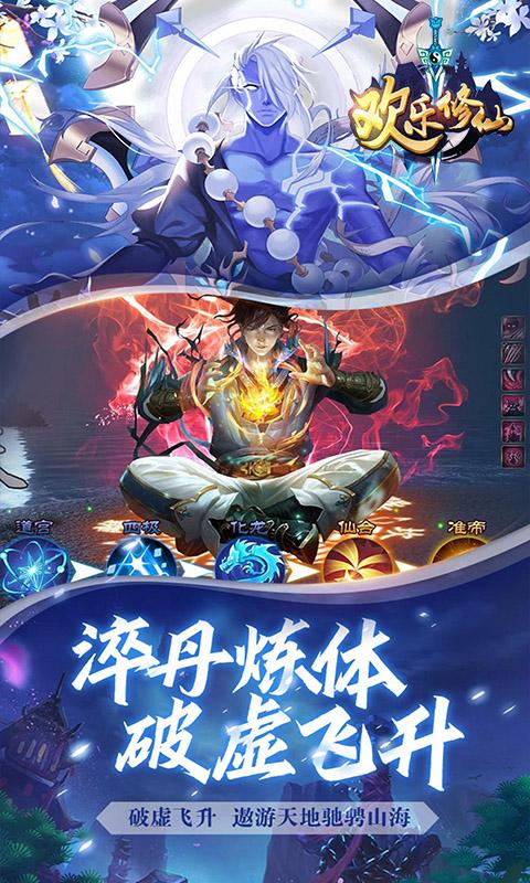 欢乐修仙(闯关送VIP)