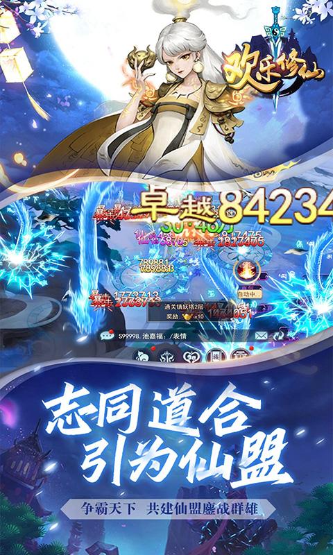 欢乐修仙(闯关送VIP)