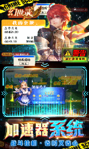 幻世录(GM破解器)